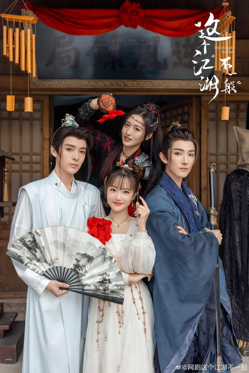 这个江湖不一般(全集)