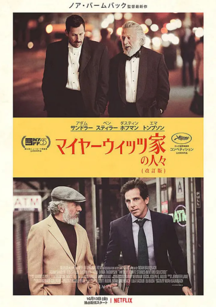 迈耶罗维茨的故事(全集)