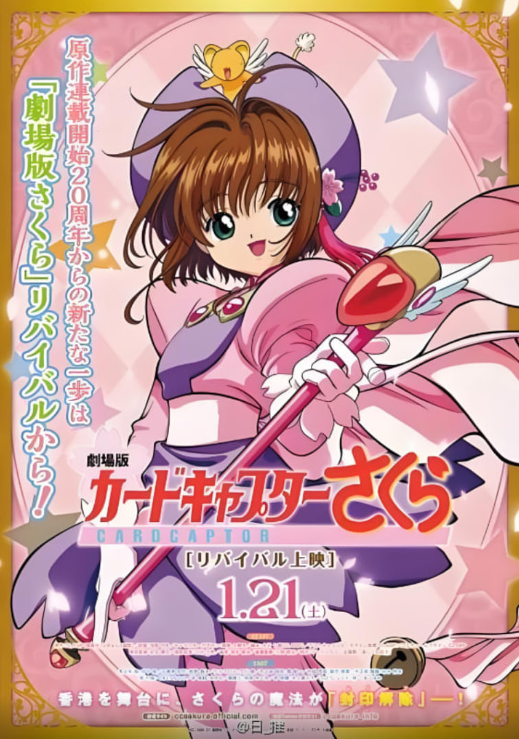 魔卡少女樱 剧场版(全集)