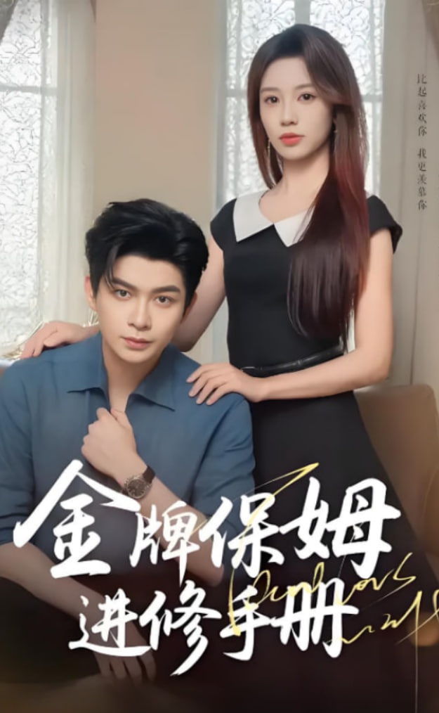 金牌保姆进修手册(全集)