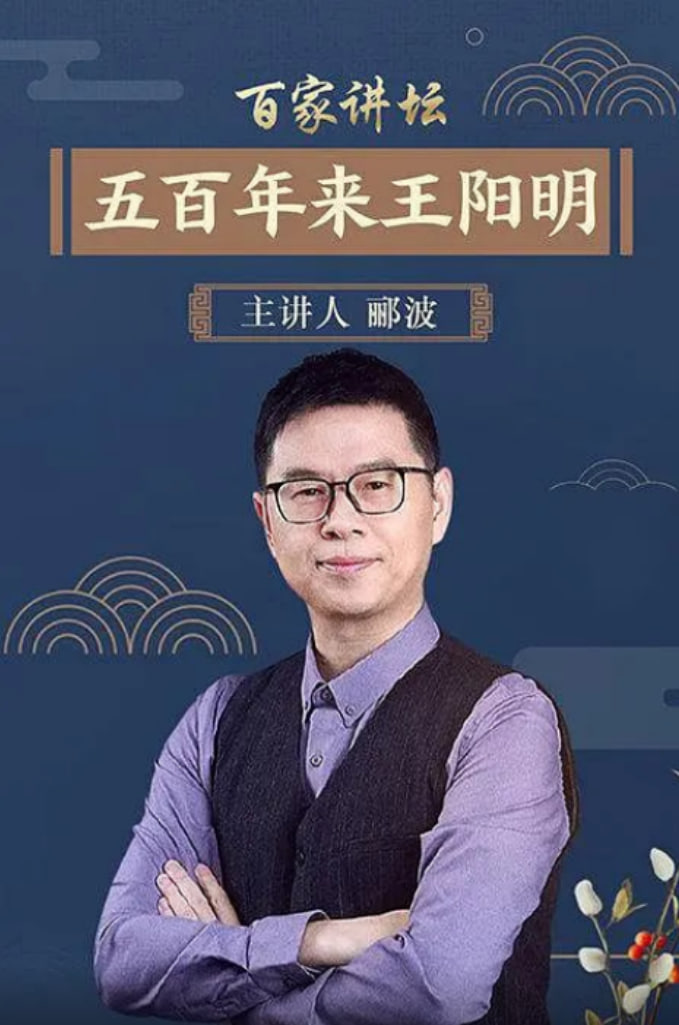 百家讲坛：五百年来王阳明(全集)