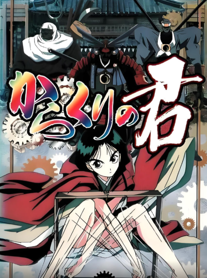 傀儡公主(全集)