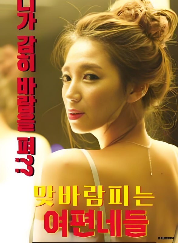 出轨的女人们(全集)