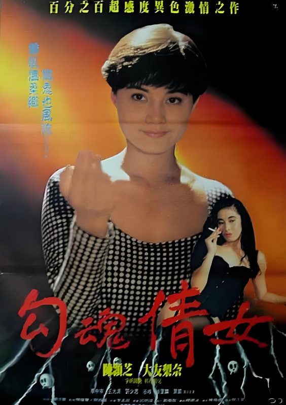 鬼叫春 1993(全集)