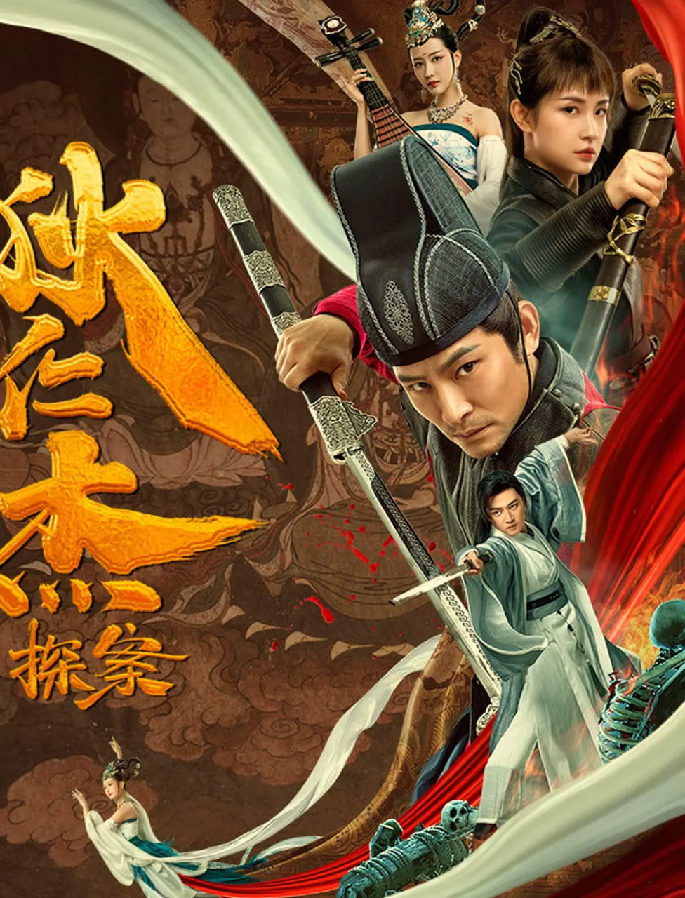 狄仁杰探案(全集)