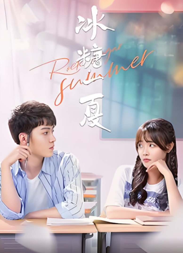 冰糖一夏(全集)