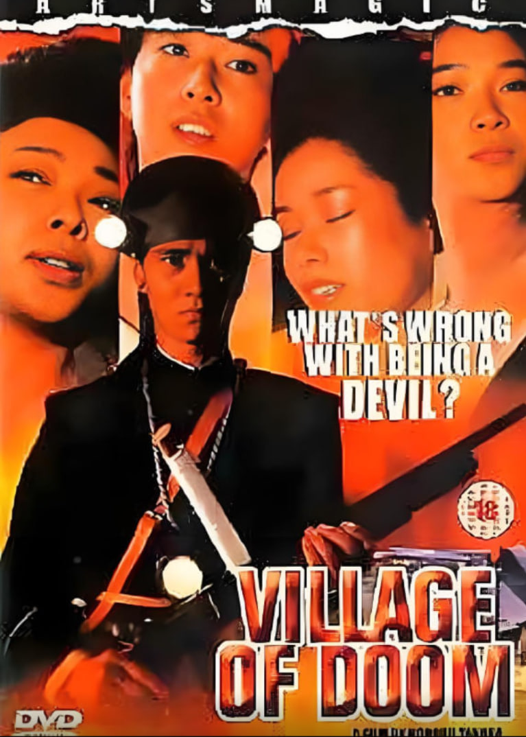 末日村庄(全集)