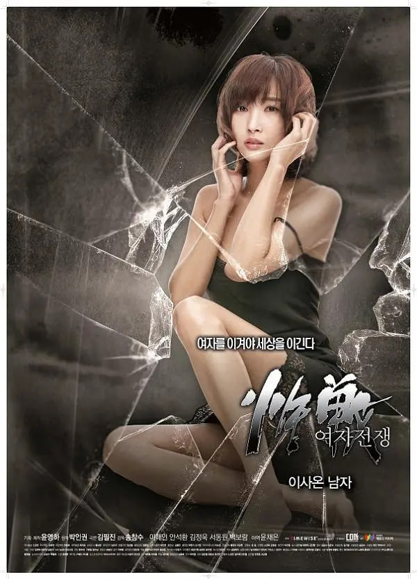 女人的战争：搬来的男人(全集)