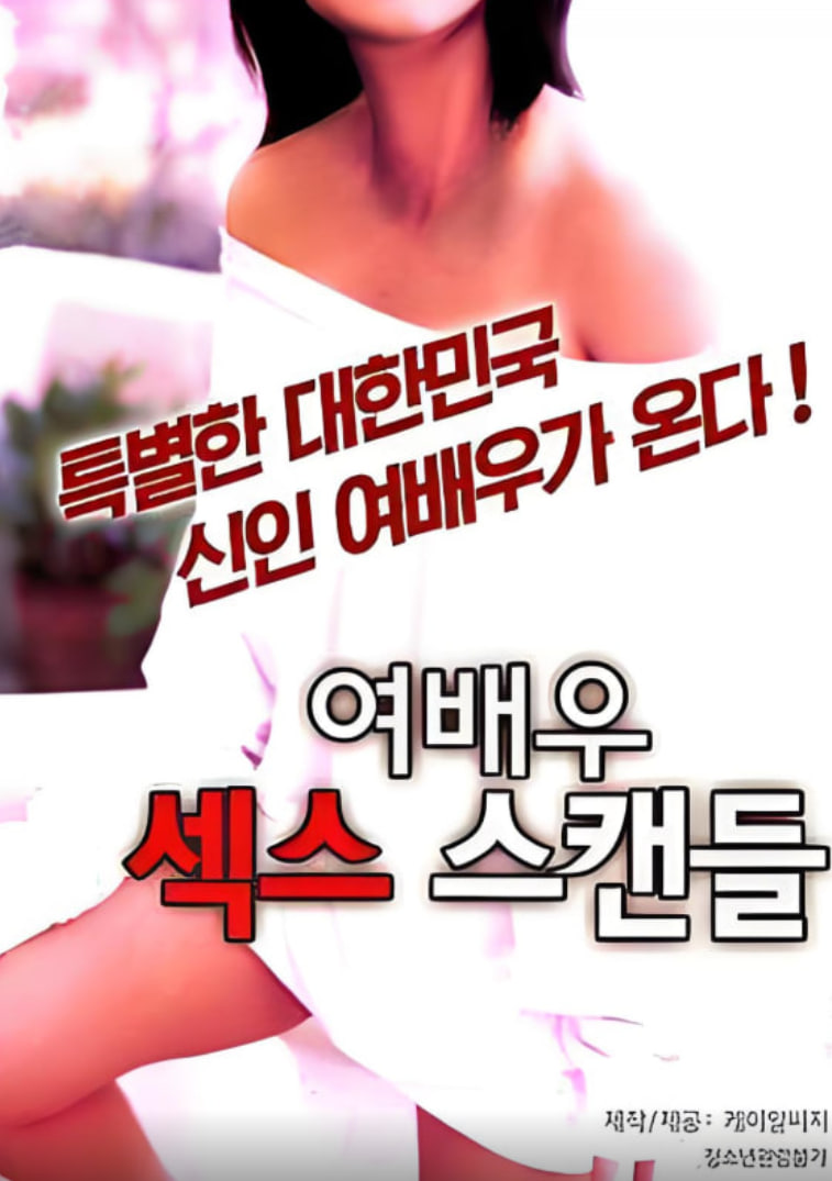 女演员性丑闻2(全集)