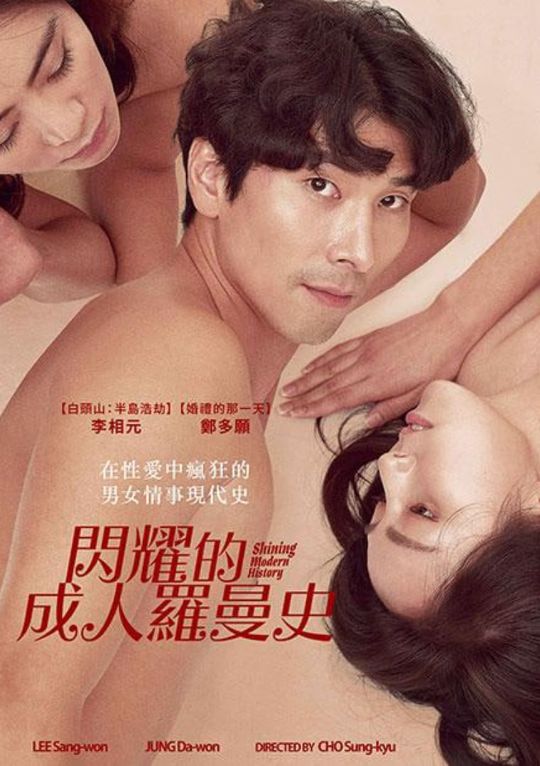 闪耀的成人罗曼史(全集)