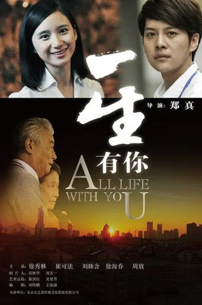 一生有你 2012(全集)