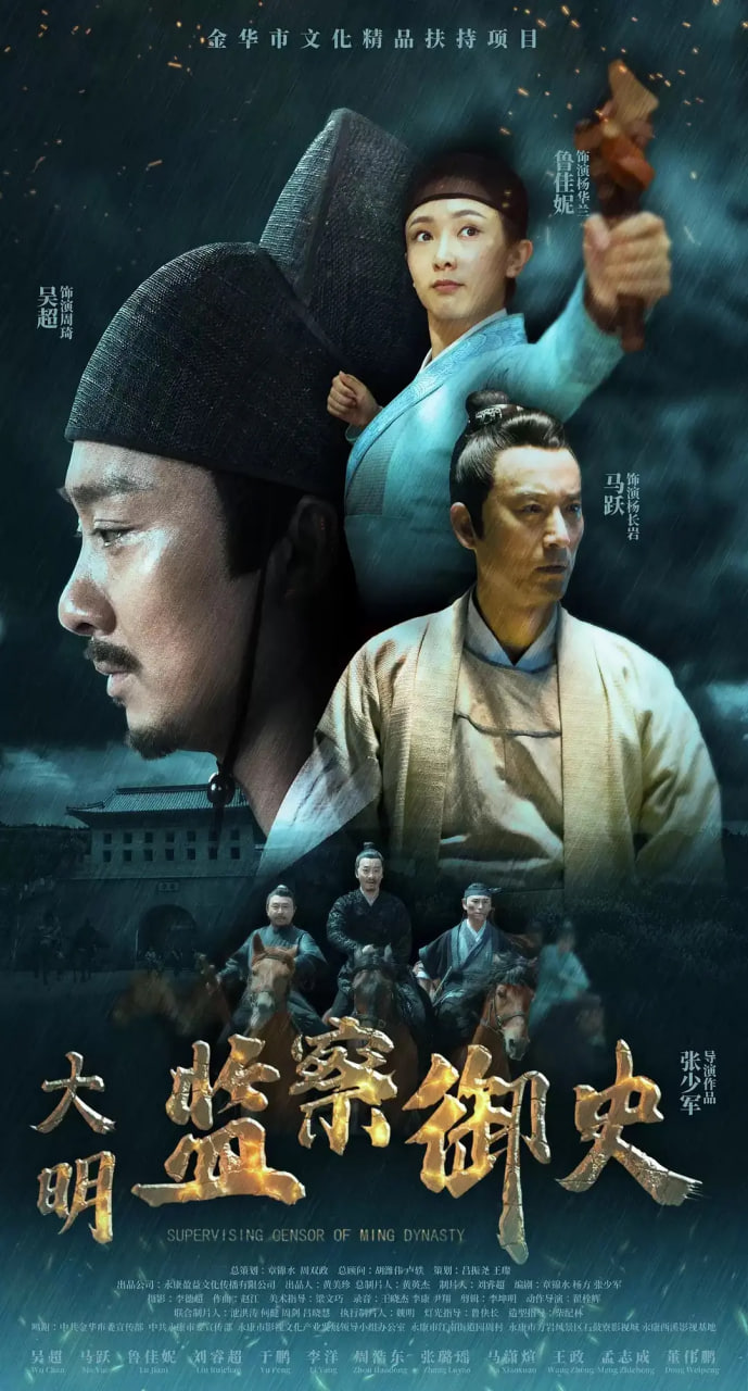 大明监察御史(全集)