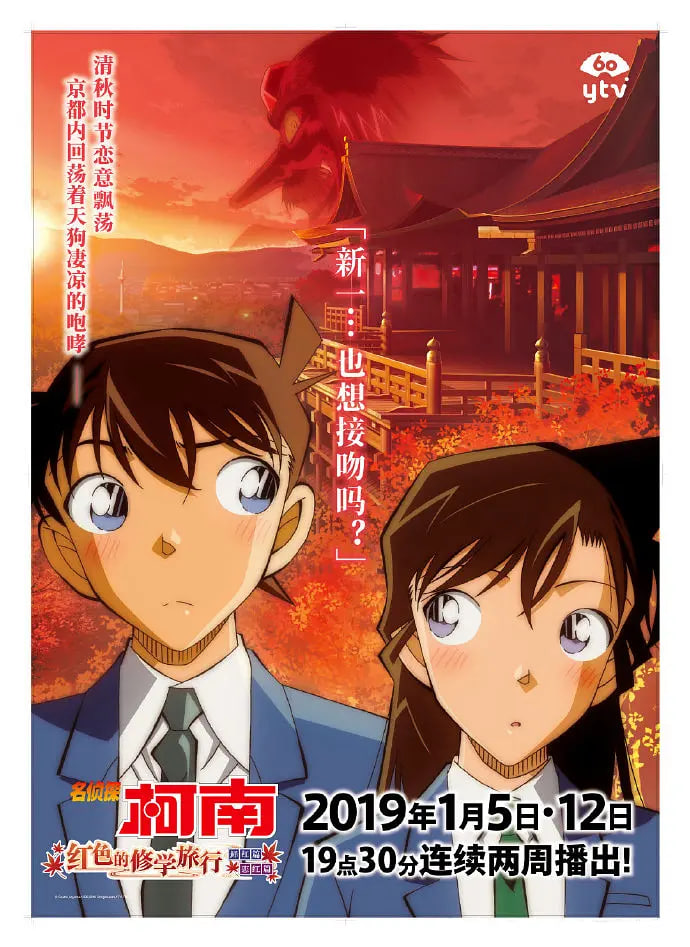 名侦探柯南：红之校外旅行(全集)