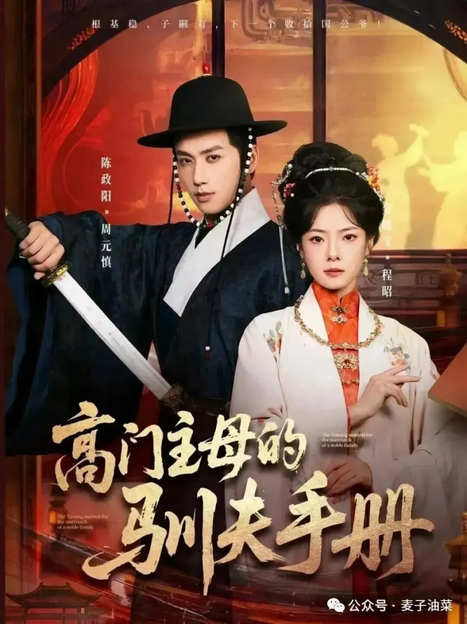 高门主母的驯夫手册(全集)