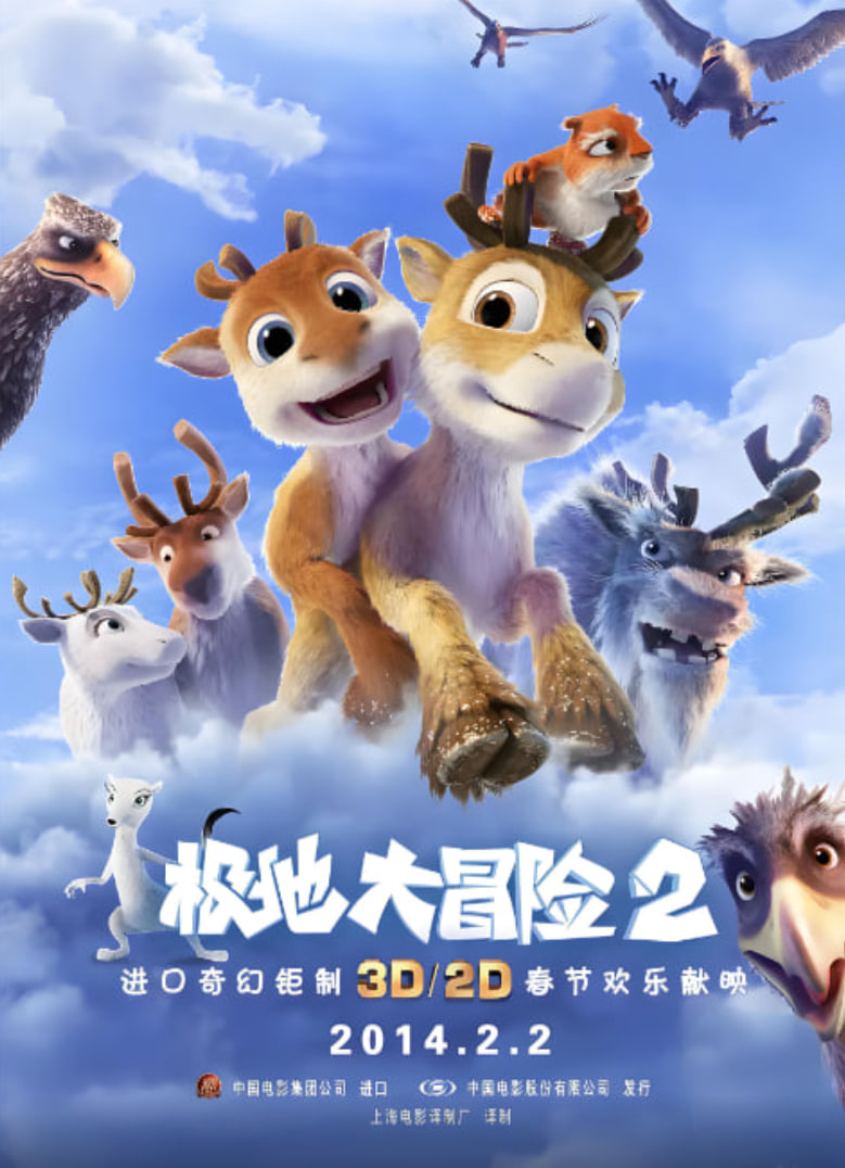 极地大冒险2(全集)