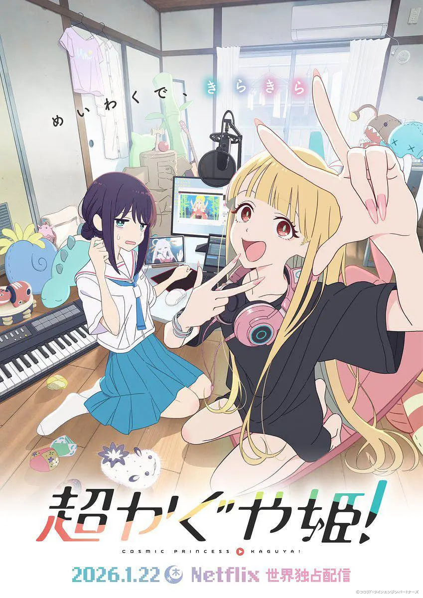 超时空辉夜姬(全集)