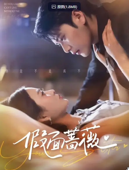 假面蔷薇(全集)