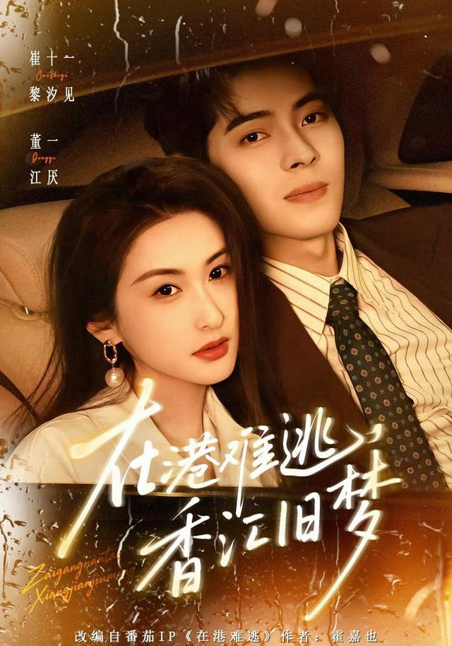 在港难逃，香江旧梦(全集)