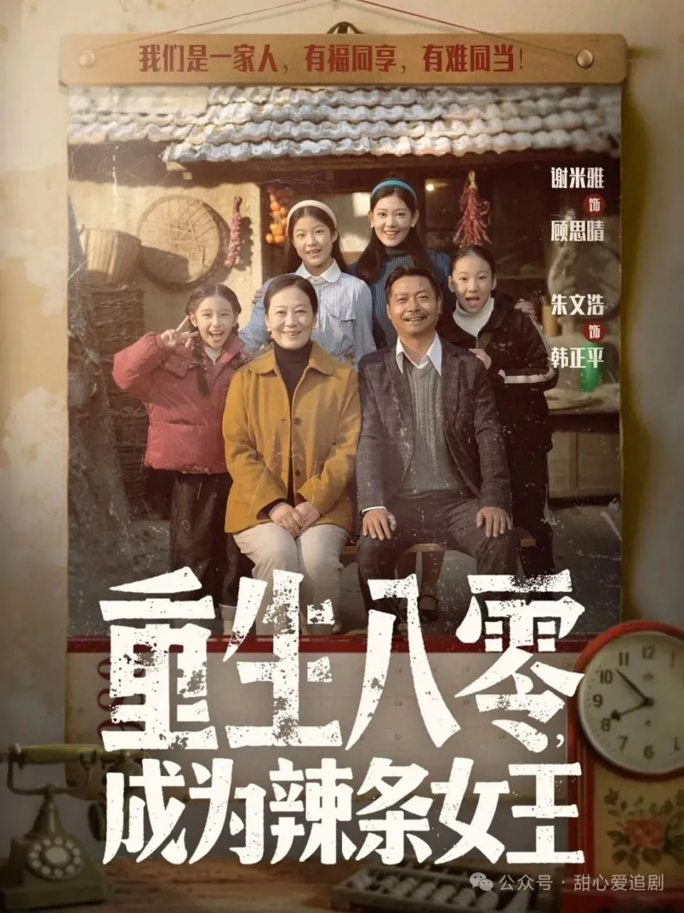 重生八零成为辣条女王(全集)