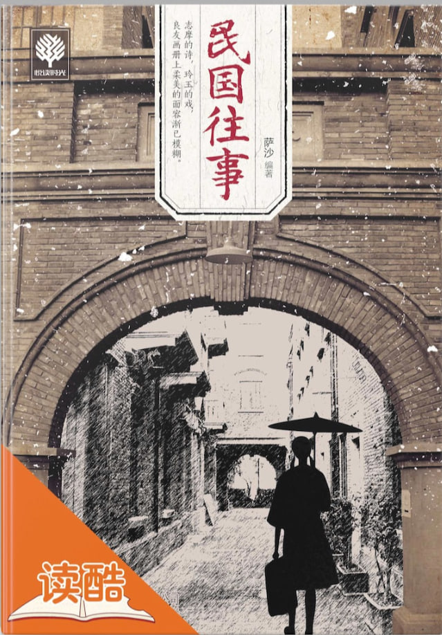 民国往事(全集)