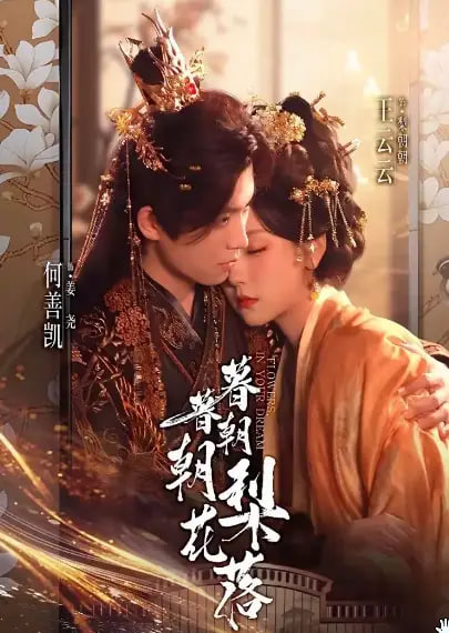 暮暮朝朝梨花落(全集)