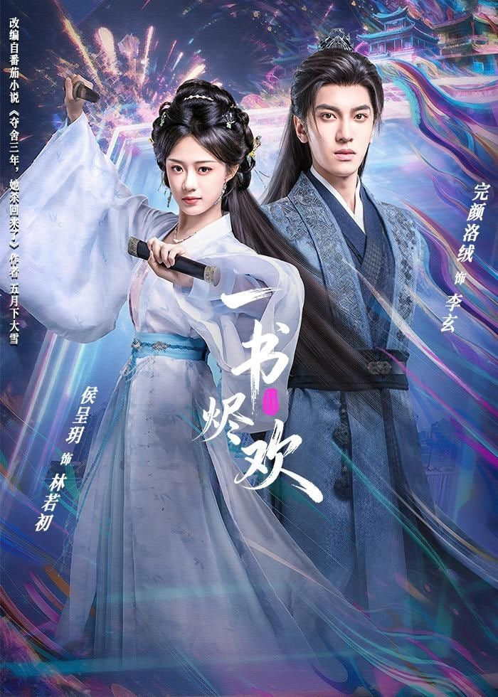 一书烬欢(全集)