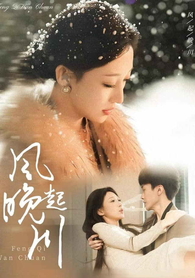 风起晚川(全集)