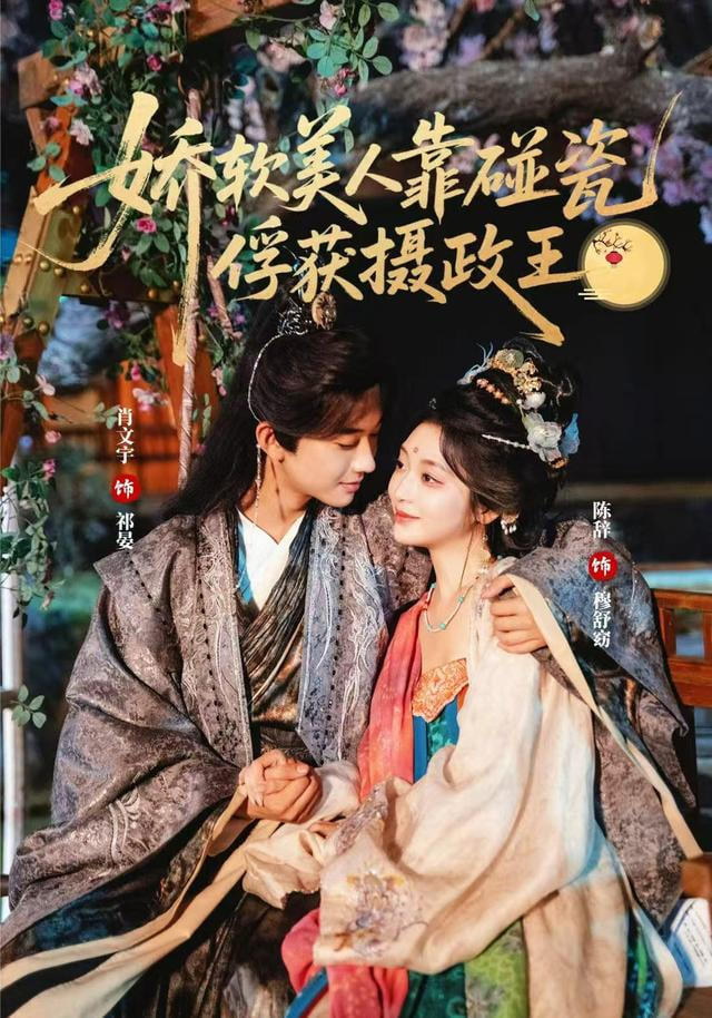 娇软美人靠碰瓷俘获摄政王(全集)