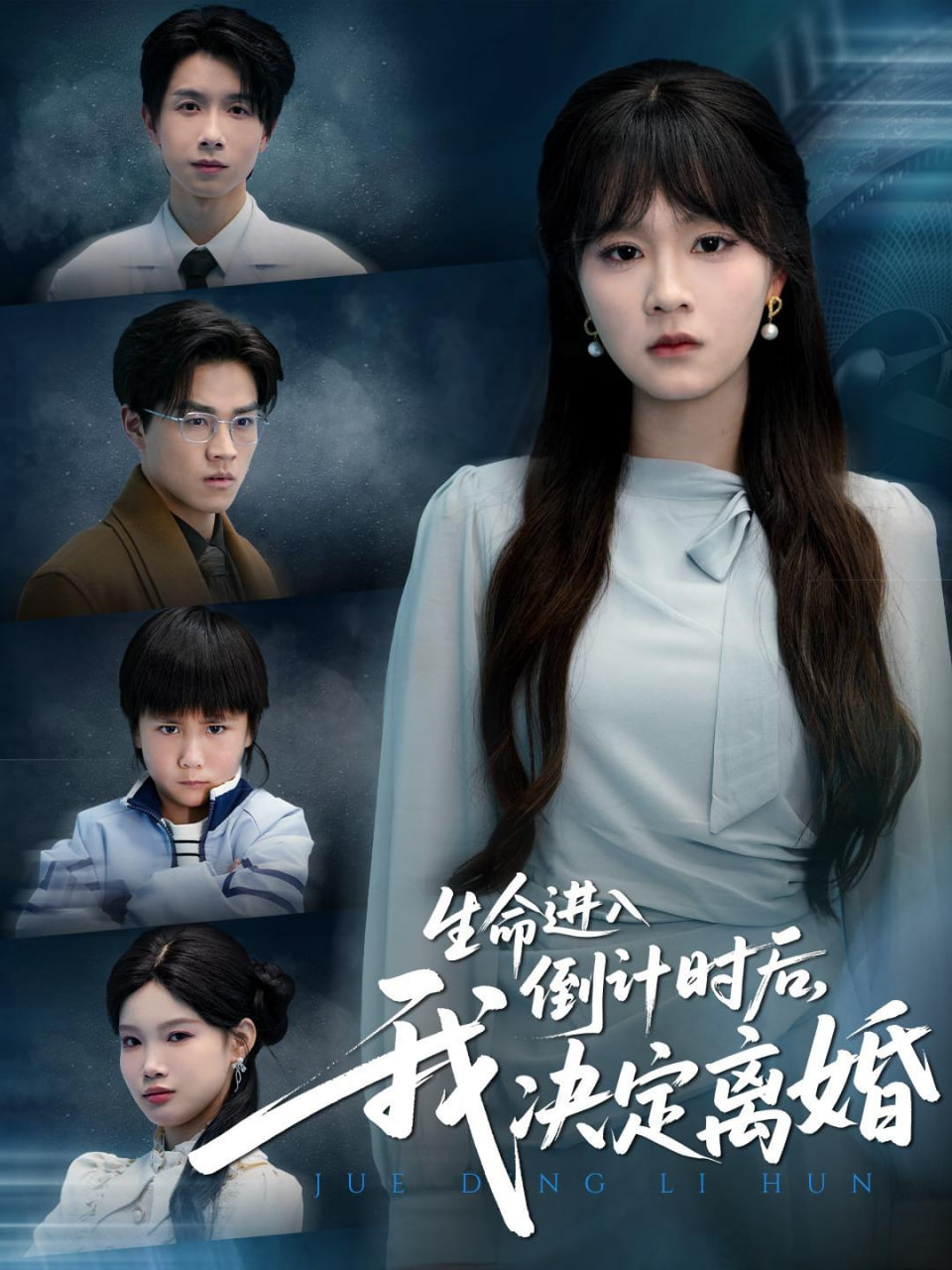 生命进入倒计时后，我决定离婚(全集)