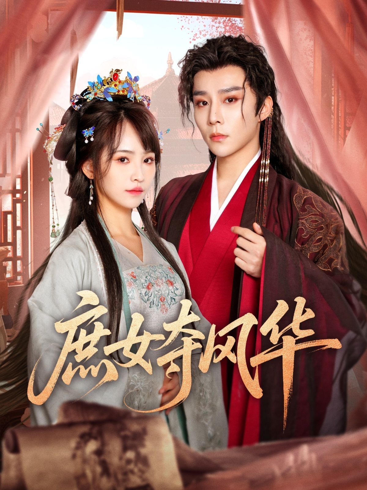 庶女夺风华(全集)