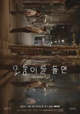 转过拐角(全集)