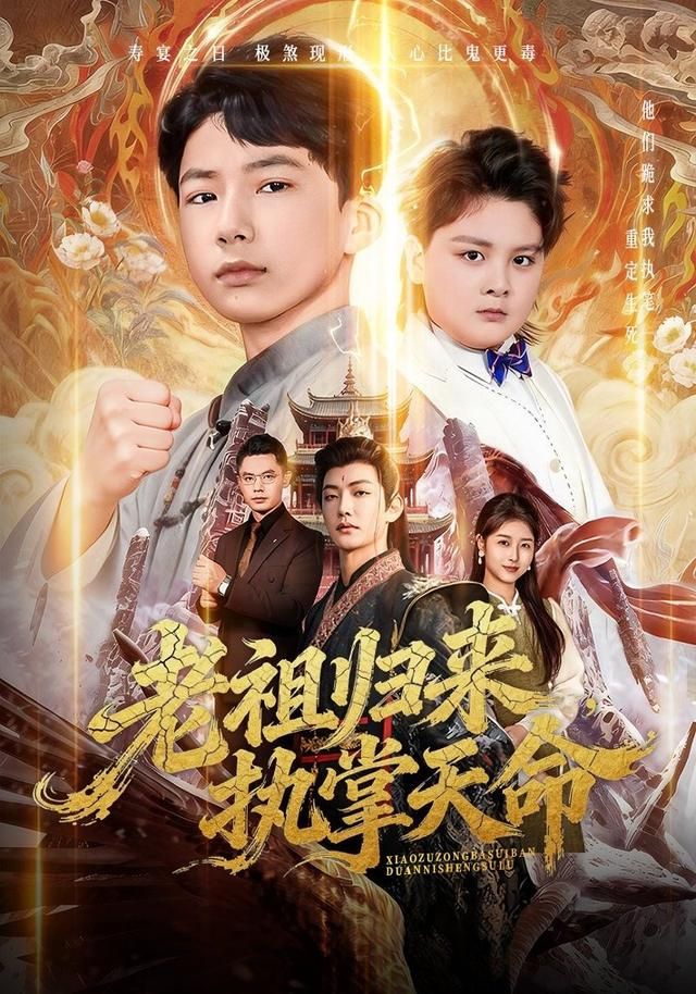 老祖归来，执掌天命(全集)